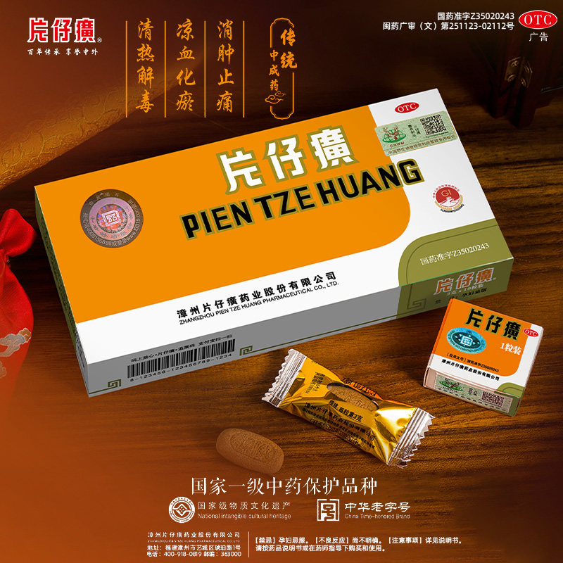 顺丰包邮】片仔癀正品官方旗舰店养肝护肝排毒清肝调理男女3g/粒