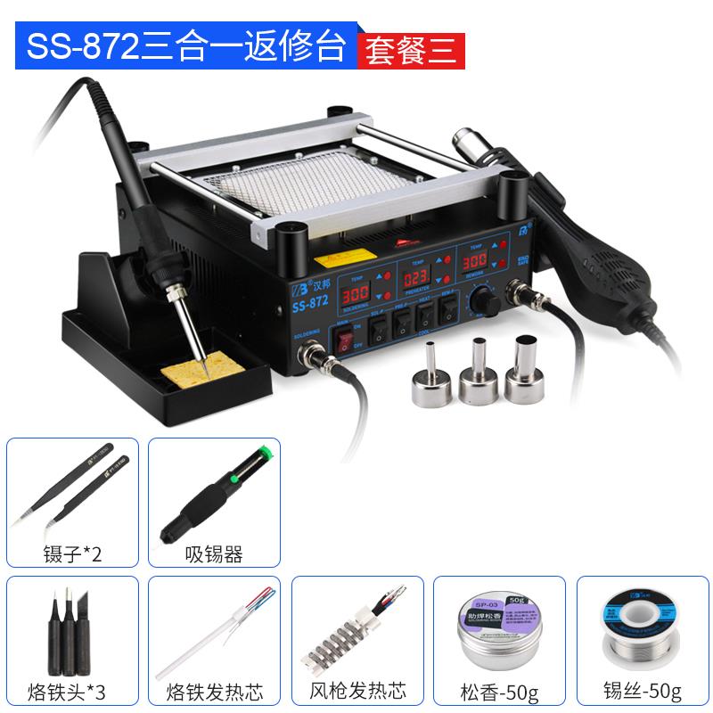 汉邦SS872热风枪拆焊台三合一智能恒温电烙铁bga预热台加热返修台