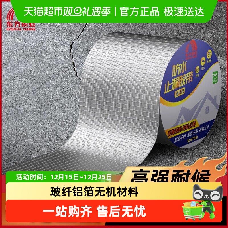 雨虹防水补漏材料屋顶丁基防水胶带强力卷材房顶自粘贴止漏水胶布图片