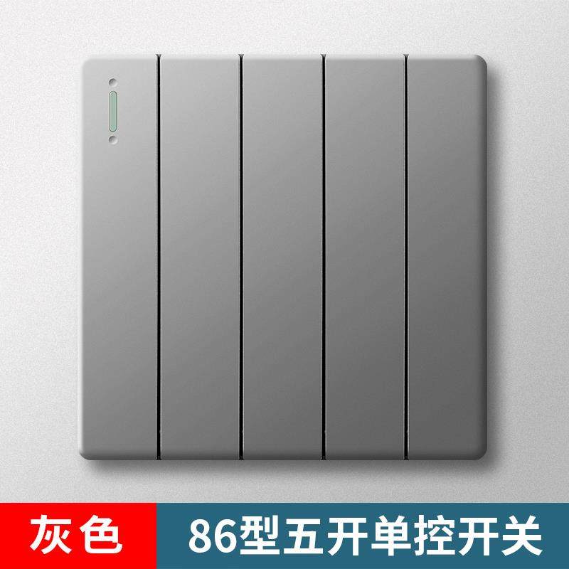 家用86型客厅照明五开单控灯开关5开一路双控墙壁暗装5联灰色面板