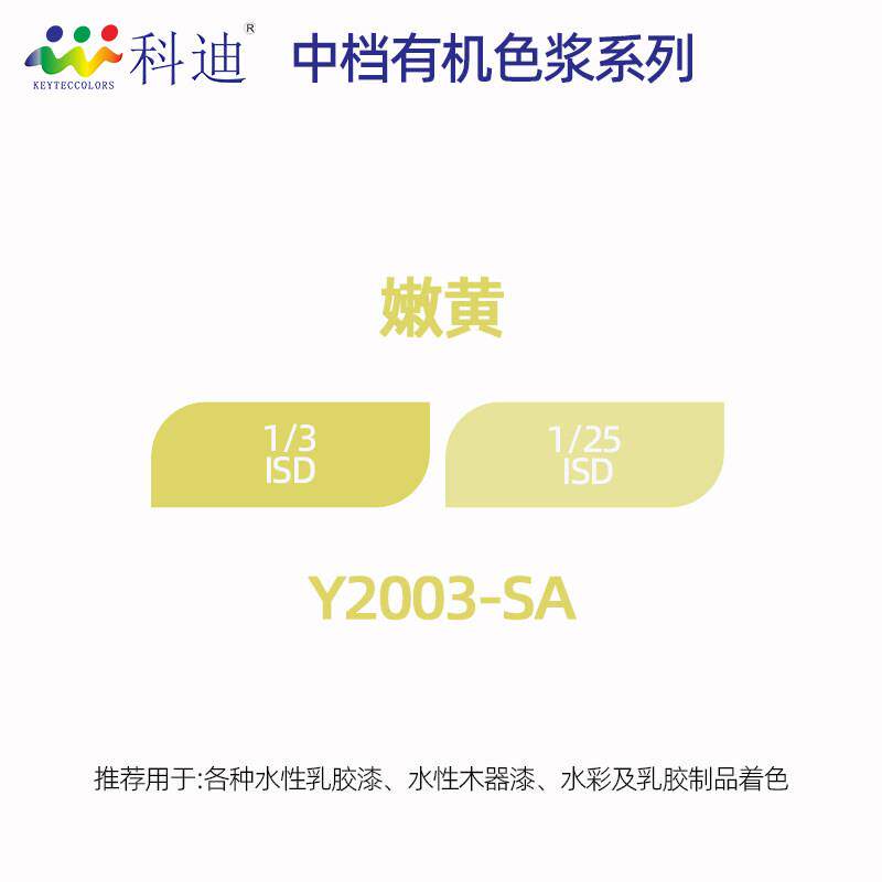 科迪水性环保色浆S系列1KG内外墙通用调色着色剂耐候防晒墙绘涂料