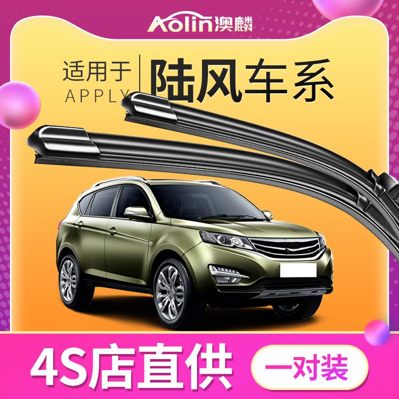 适用陆风X7雨刮器原装X6无骨雨刷片X8/X9风华/风尚X5宝典胶条原厂