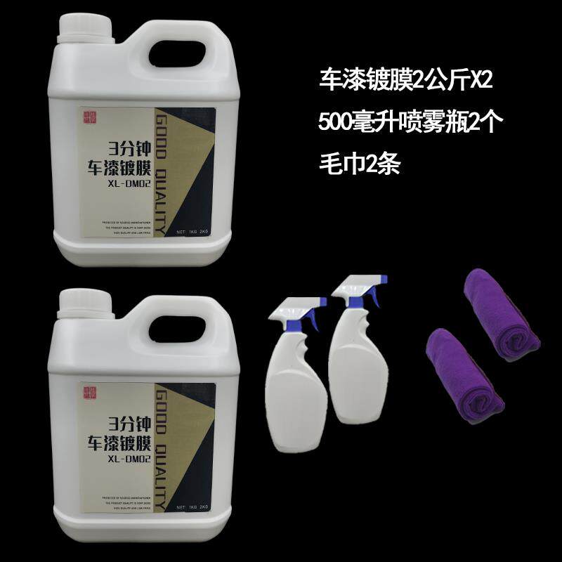 汽车车漆镀膜剂镀晶水晶封釉度渡膜液套装车身车漆全车喷雾镀膜剂