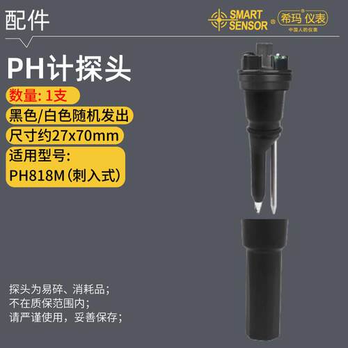 配件/希玛PH测试笔探头校准粉PH848/PH818/828+/838/818M