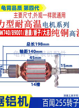 适用255皮带锯铝机转子达美 俊丰 百闻 弘正皮带介铝机定子配件