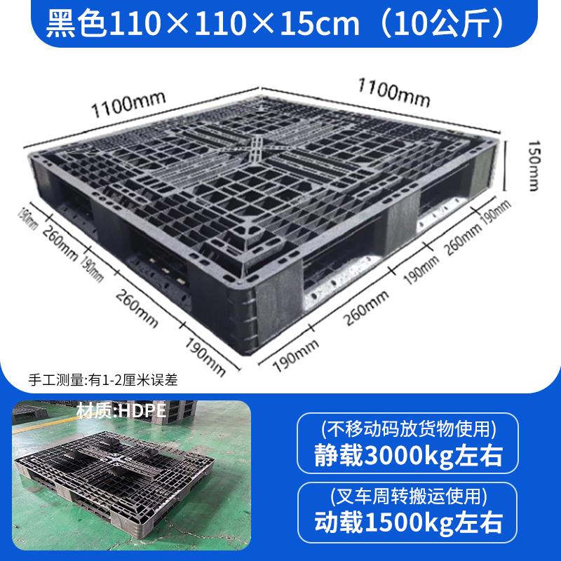 出口托盘免熏蒸一次性黑托盘塑料叉车托盘卡板货物防潮货柜栈板胶