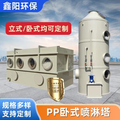 pp喷淋塔废气处理设备不锈钢净化塔工业酸雾洗涤塔水淋除尘除雾器