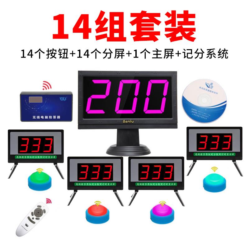 抢答器知识竞赛无线抢答器奔流E200电脑软件记分比赛计分器4组6组