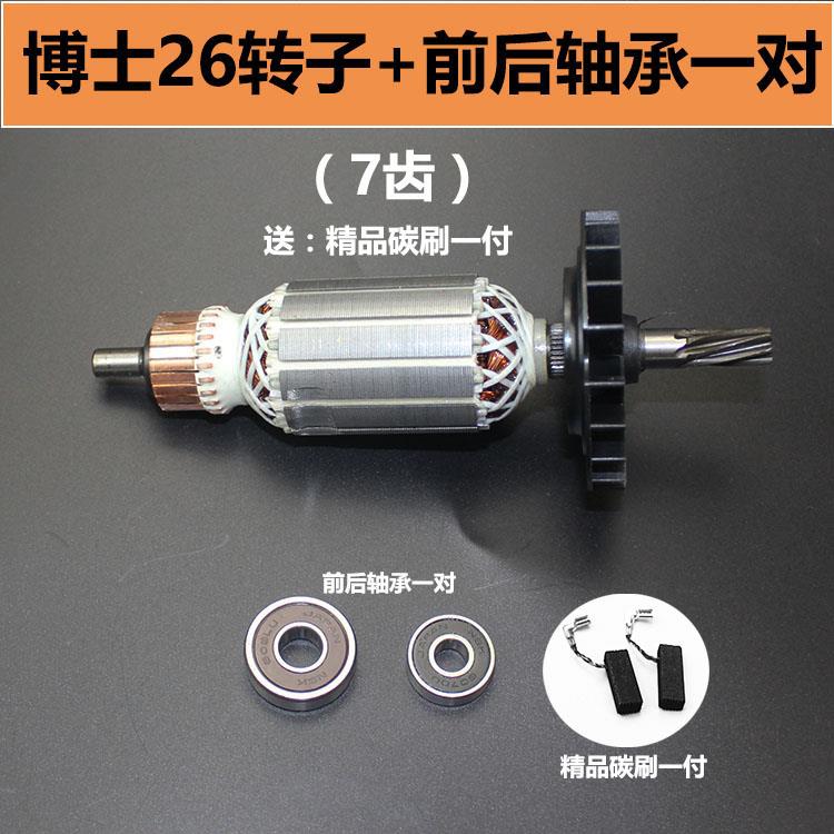 适用博士搏世GBH2-26DRE电锤转子6齿7齿2-26冲击钻转子冲击钻配件