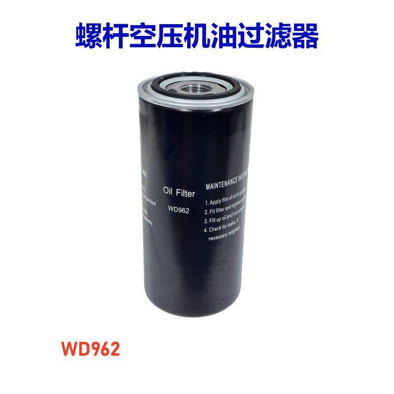 开山螺杆空压机油滤芯机油过滤器油滤油格W962W950W13145保养耗材