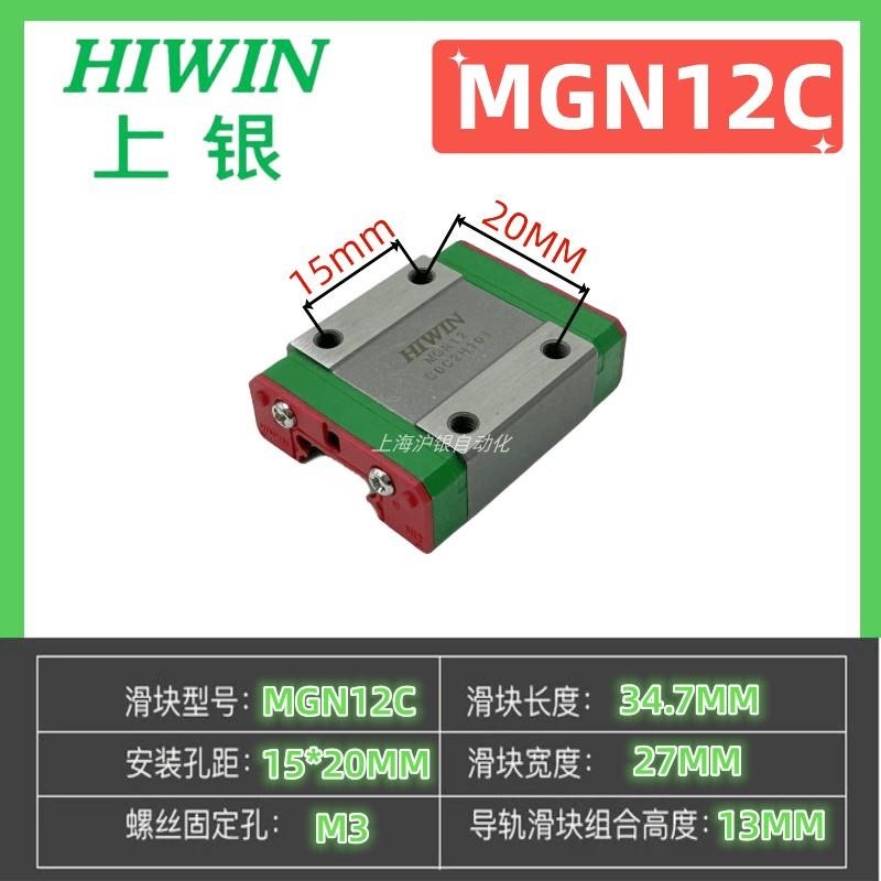 HIWIN台湾进口上银微型直线 线导轨滑块MGW MGN7C 9C 12C 15C 9H