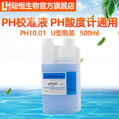 PH酸度计校正粉ph笔标定液PH酸碱度检测仪缓冲液笔式PH笔校准液