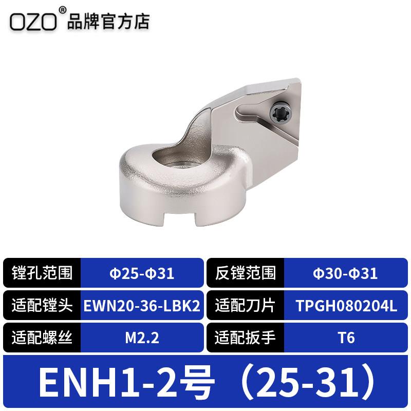 EWN精镗头刀片座ENH1号2号3号精镗刀片座单刃镗刀刀座更换范围图片