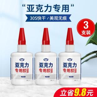 压克力专用胶强力粘压克力板有机玻璃专用黏合剂快干 干透明无痕