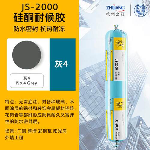 杭州之江金鼠结构胶JS2000耐候玻璃胶建筑工程幕墙阳光房防水密封