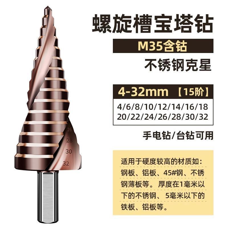 宝塔钻头高硬度含钴不锈钢开孔器打钢铁水电工专用塔型扩孔钻头