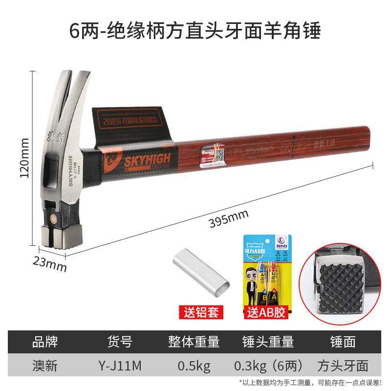 澳新羊角锤木工专用特钢锤子绝缘把工地模板工起钉锤榔头奥新正品图片