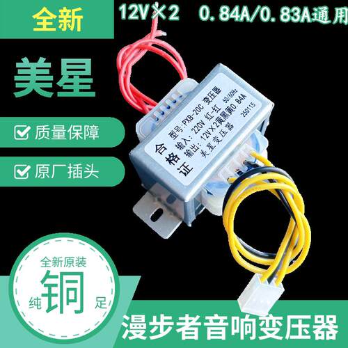 适用漫步者有源音响变压器20W 双12V 1A 220V转12V*20.84APXB-20C
