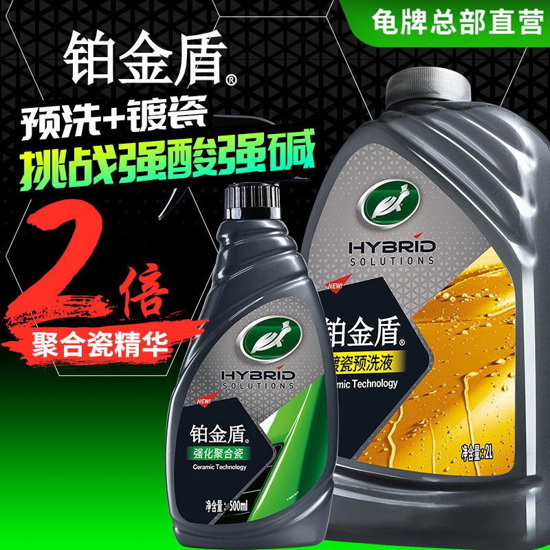 龟牌汽车镀膜剂车漆镀晶镀瓷车罩养护纳米驱水铂金盾强化聚合瓷