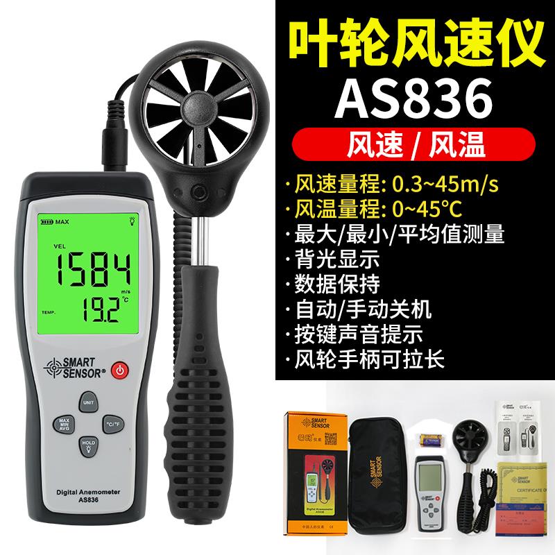 希玛AS836分体式风速仪风温数显手持式叶轮风速计工业级高精度