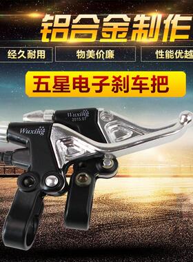 电动车滑板车刹把 山地电动车刹把 五星刹把,电瓶刹手63PDD电子刹