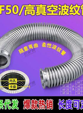 NW/KF50真空波纹管304不锈钢快装卡盘 柔性密波软管