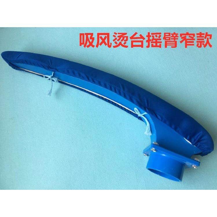 佳田吸风烫台烫臂摇臂烫袖模头铁架熨裤架长烫凳加长弯凳熨烫裤凳,收纳整理,烫衣板及配件,淘宝优惠券,粉丝福利购,淘宝优惠卷