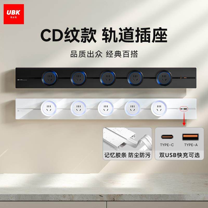 优必克可移动轨道插座滑动厨房餐边柜岛台滑轨电力USB导轨式排插