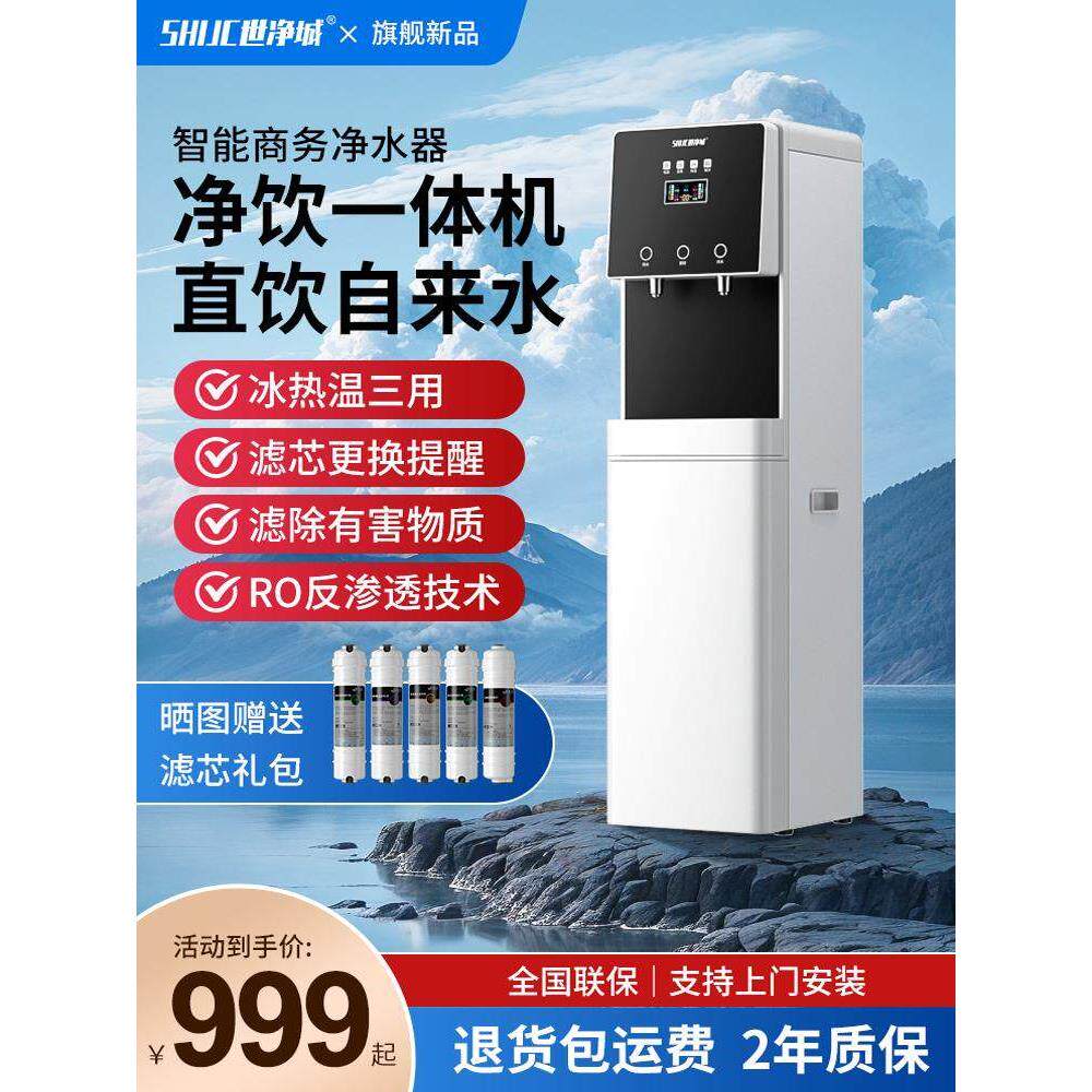 商用净水器家用过滤饮水机一体机通用滤芯RO反渗透净水机自来水