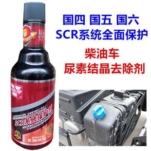 车用尿素液防结晶添加剂尿素喷嘴管路防堵宝大货车尿素泵国五国六