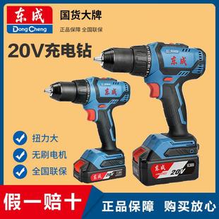 手电钻电动手钻螺丝刀 东成20V无刷锂电冲击钻家用工具东城充电式