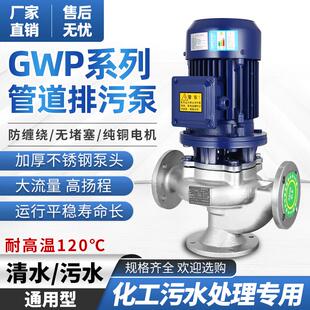 污水泵立式 304不锈钢GW管道式 排污泵工业热水循环泵耐高温循环泵