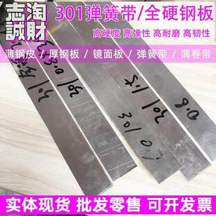 301不锈钢弹簧钢带全硬钢板弹簧片不锈F钢回弹片发条薄钢皮0.Y1-2