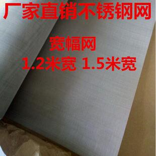 304不锈钢网筛网滤网1.2米1.5米宽不锈钢筛网钢丝网过滤网宽幅网