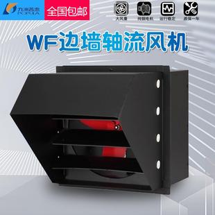 九洲普惠WF边墙轴流排风机防爆方形防雨百叶排风扇挂壁式工业强力