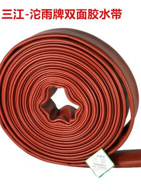 三江沱雨双面胶水带DN50/65耐高压耐磨船用码头矿洞2.5寸3寸水管