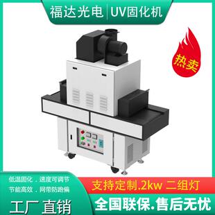 立体式小型流水线UV固化机 印刷金属玻璃工业光固机紫外线固化炉