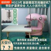 漫拾光儿童缝纫机简易便携式 家用小型电动家用裁缝迷你小巧缝补机