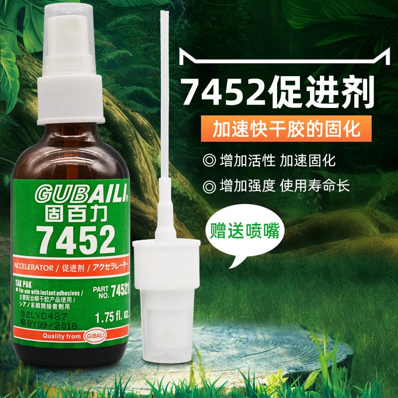 原装7452促进剂清洗剂表面处理剂快干瞬间胶加速剂快速固化胶水