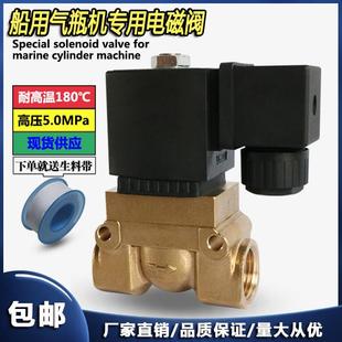 5231015 08船用气瓶启动高压电磁阀气阀4分2分耐高压5.0mpa