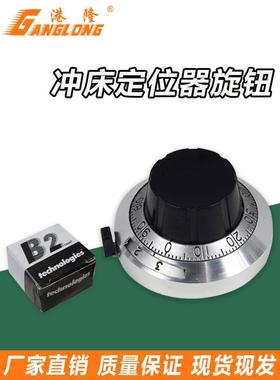 摇头冲床配件啤机 液压裁断机 精密刻度盘 电位器旋钮开关 12T16T