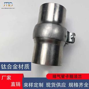 排气管球型钛合金卡箍转向连接球头汽车消声器弧面接头尾喉卡子