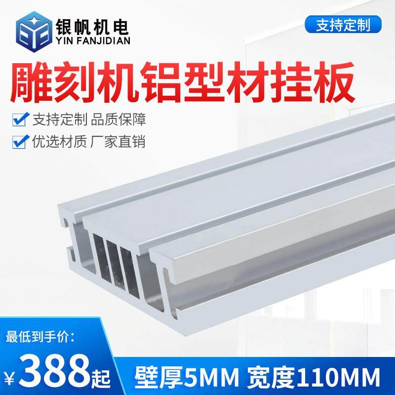 雕刻机主轴挂板多头机背板夹具固定板型材8mm龙门挂板高强度,五金/工具,雕刻机,淘宝优惠券,粉丝福利购,淘宝优惠卷