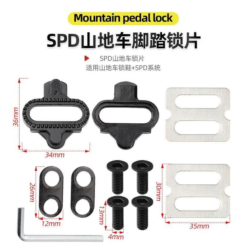 spd公路山地骑行鞋锁鞋自行车keo锁片西马诺s1锁鞋配件扣片