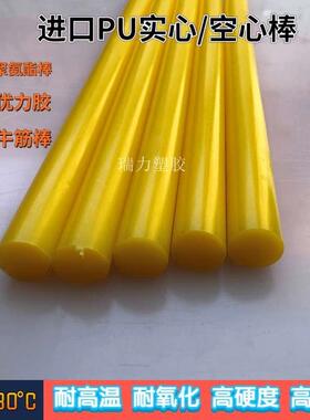 进口黄色聚氨酯棒PU棒材实心牛筋棒 空心橡胶棒 优力胶棒耐磨