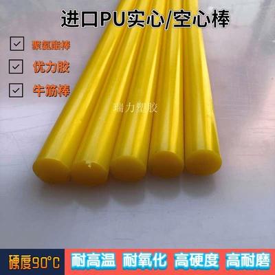 进口黄色聚氨酯棒PU棒材实心牛筋棒 空心橡胶棒 优力胶棒耐磨