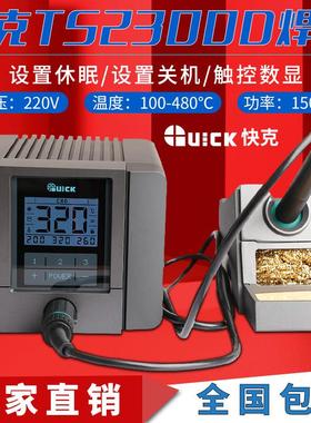 快克TS2300D焊台数显恒温焊接电洛铁QUICK电焊台电烙铁光伏大功率