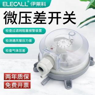 伊莱科压差开关空气微差压风压计微压差表压力表气体流量消防通风