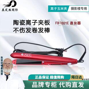 FBT电夹板短发内扣直发器直卷两用拉直板夹女卷发棒不伤发小熨板