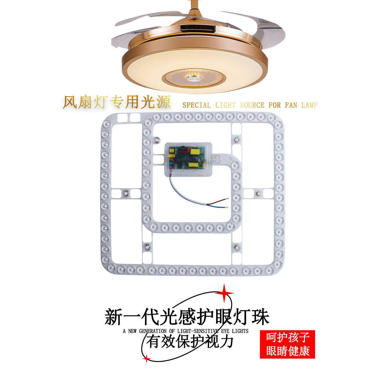 风扇灯led灯芯专用替换光源吊扇灯方形灯条餐厅灯磁吸模组灯板